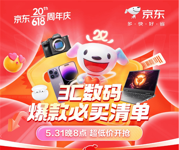 618不知道买什么媒体管家？京东3C数码爆款必买清单帮你省钱省心