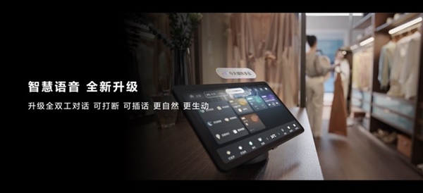 全面了解华为全屋智能4.0：体验质变
