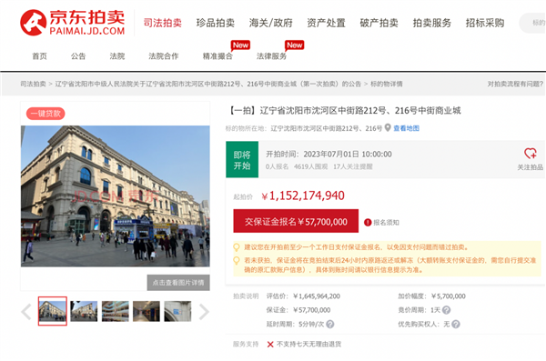 估值超16亿！百年历史黄金地段 沈阳中街商业城上线京东拍卖11.5亿起拍