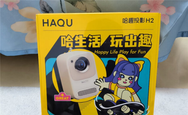 1099元哈趣H2投影仪太好了 还送高清幕布云台架时尚整理包
