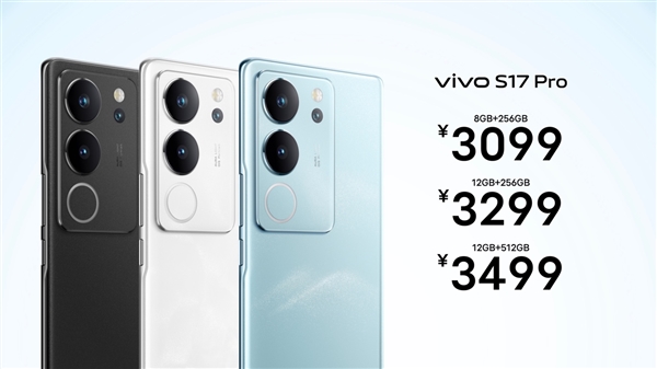 vivo S17系列全平台预售6月8日首销 2499元起享多重好礼