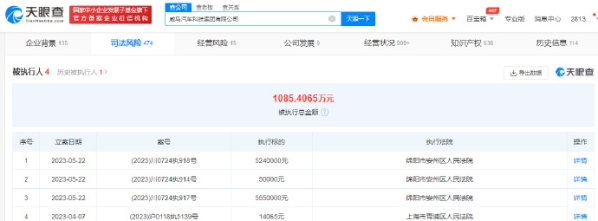 还能撑多久？威马汽车被强制执行超一千万元