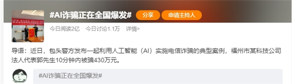 10分钟从老板手里骗走430万！骗子们把AI玩明白了