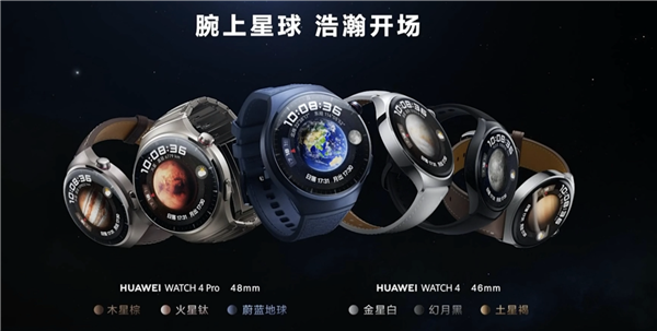 “腕上健康管家”华为WATCH 4系列发布 京东参与预售享立减50元优惠