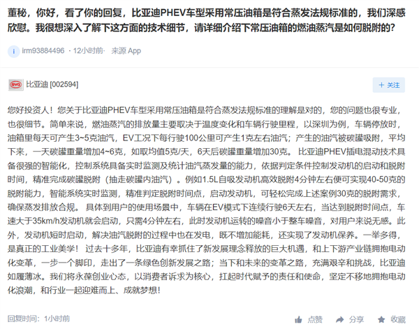 PHEV车型常压油箱如何吸附燃油蒸汽？比亚迪公布技术细节