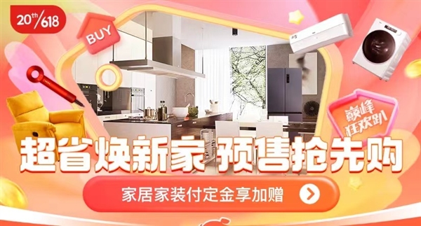 董明珠张少勇等家电家居大佬集体助阵京东618 奏响 “多快好省”最强音
