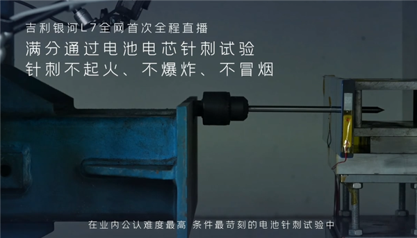 针刺只是小儿科！吉利银河L7电池遭“蹂躏”：跌落水泡火烧撞击均无碍