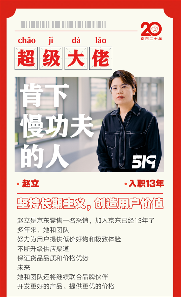 京东工作十年“超级大佬”近6500人！刘强东：员工永远是最宝贵财富