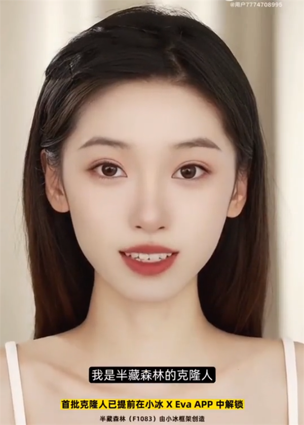 半藏森林克隆人暂下线：还在内测 名额已满