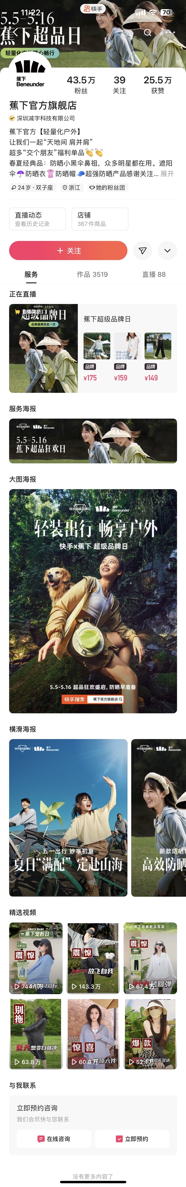 曝光2亿+ 生意环比增长123%！看蕉下快手超品日如何开拓品效爆发新通路