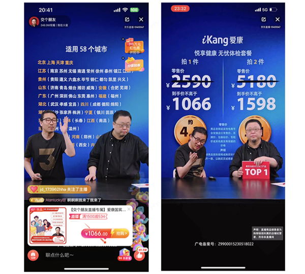 京东健康618开门红战报：品牌商家成交额势如破竹再创新高！