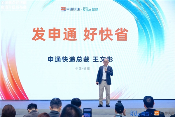 菜鸟联手申通快递推出智选仓配次日达 覆盖长三角和珠三角经济圈