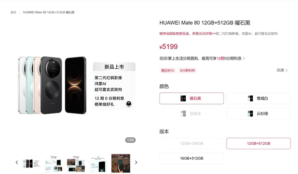 华为Mate 80官网现货：Pro系列还需预约 供不应求