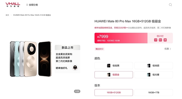 华为Mate 80官网现货：Pro系列还需预约 供不应求