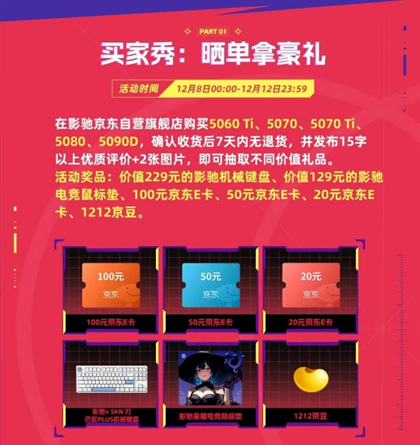 双十二显卡怎么选 影驰RTX 50全系好价来袭！