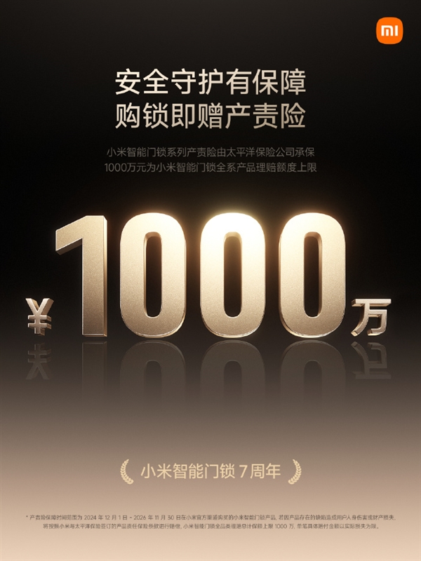 出货量突破800万！小米智能门锁连续5年中国销量第一