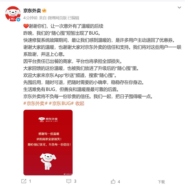 京东外卖出Bug 有人狂薅上百单 官方：平台将承担商家损失