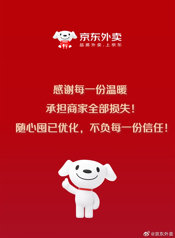 京东外卖出Bug 有人狂薅上百单 官方：平台将承担商家损失