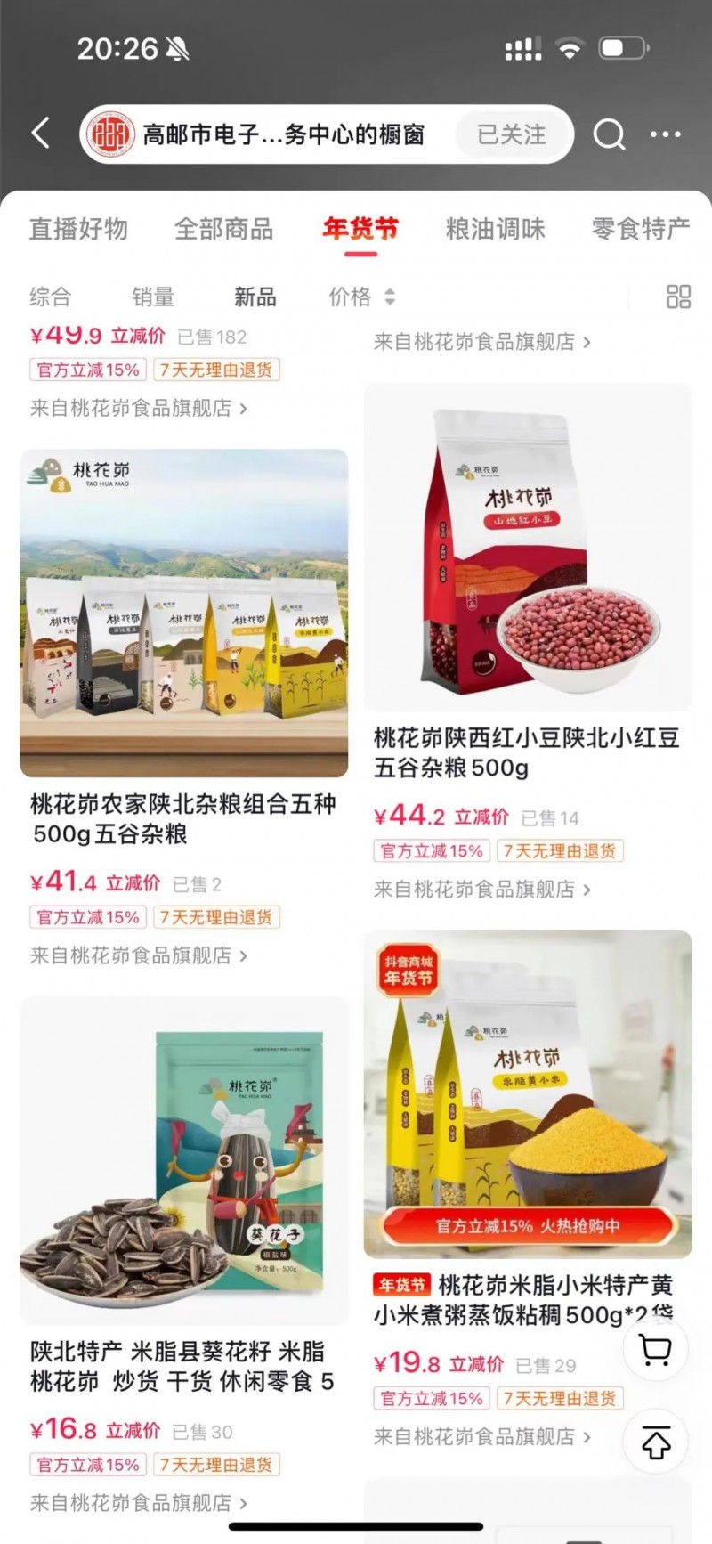 “家乡味·新年更有味”抖音年货节——米脂专场精彩合辑~(图15)