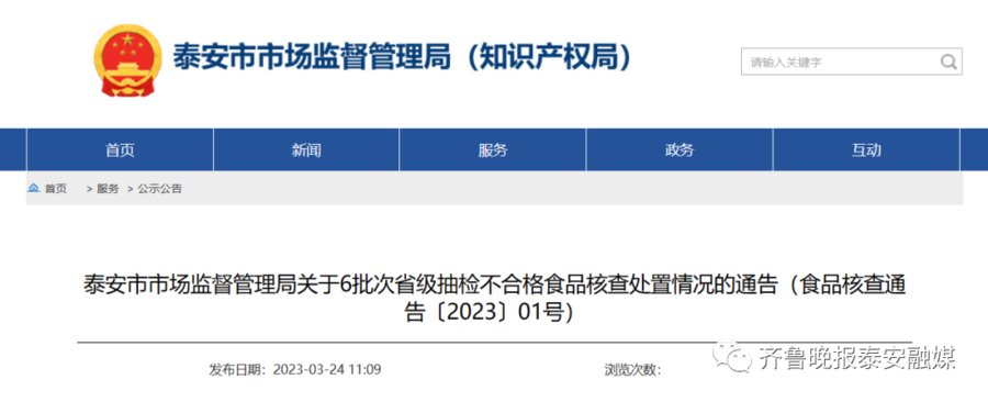 泰安这些食品抽检不合格！涉及6家超市