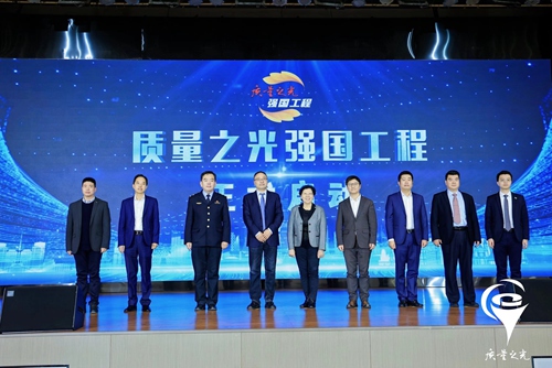 2023年度“质量之光”论坛举办  揭晓年度十大质量新闻  启动“质量之光强国工程”(图2)