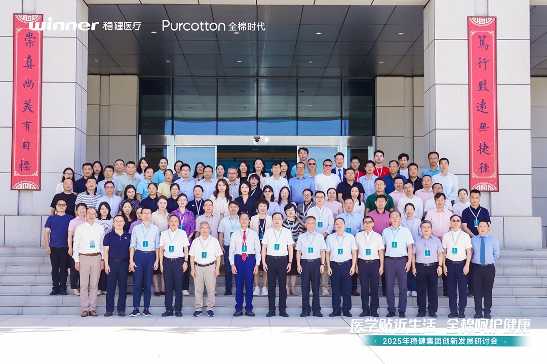 共创、共链、共赢——2025稳健集团创新发展研讨会顺利召开(图1)