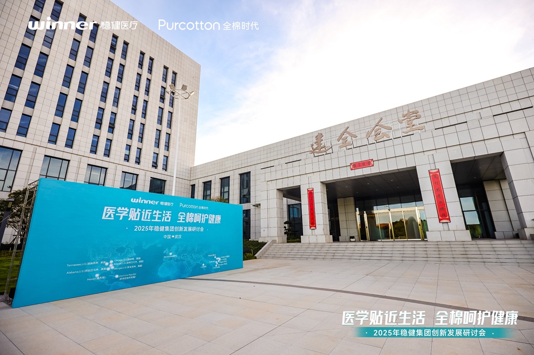 共创、共链、共赢——2025稳健集团创新发展研讨会顺利召开(图10)