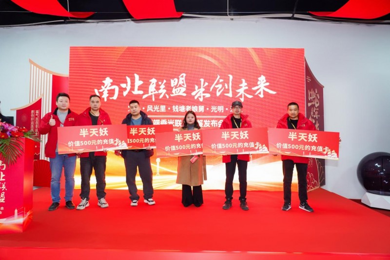 半天妖×风光里：饮食界CP强强联手，打造舌尖上的幸福升级！(图1)