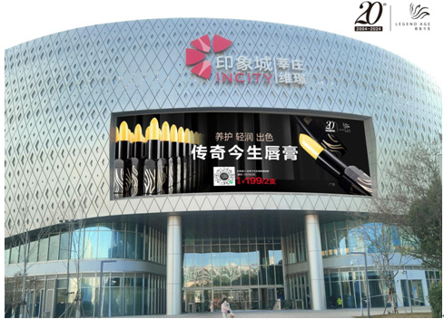 20周年再出发传奇今生登陆15城黄金地标(图1)