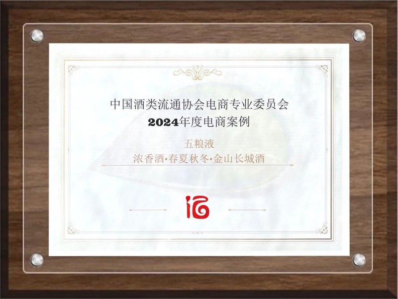 五粮液1218大会：解码万茗堂在五粮液“和美”版图中的战略升级(图10)