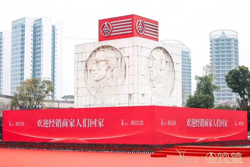 五粮液1218大会：解码万茗堂在五粮液“和美”版图中的战略升级(图11)