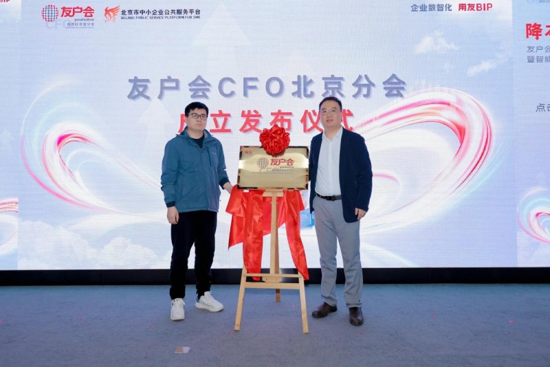 谋篇布局，构建世界一流财务管理体系｜用友CFO智能财务高峰论坛(图5)