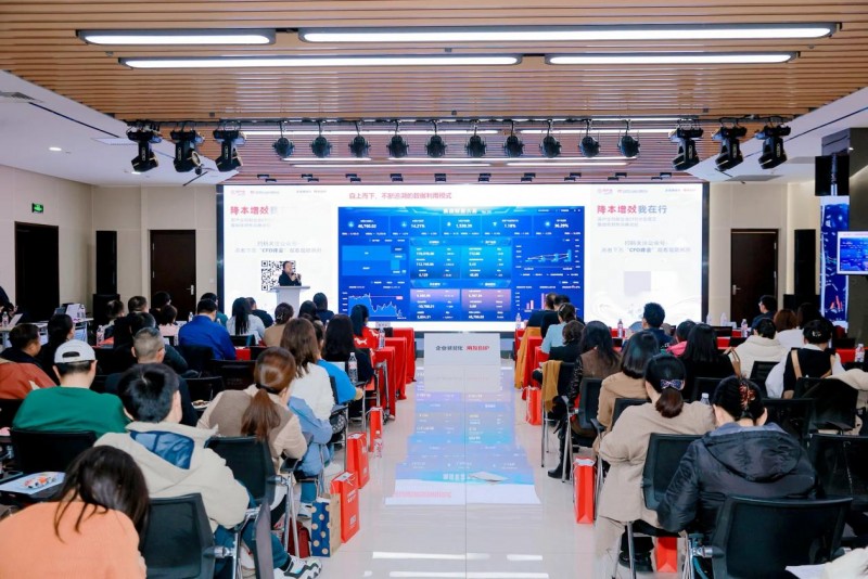 谋篇布局，构建世界一流财务管理体系｜用友CFO智能财务高峰论坛(图7)