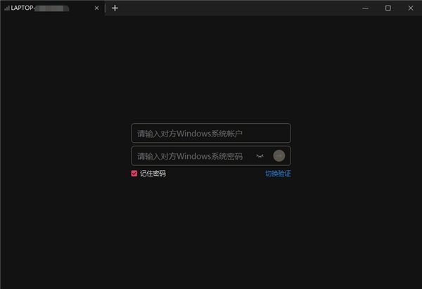 担心远程办公不安全？贝锐向日葵 15 这些功能保护您的隐私安全(图2)