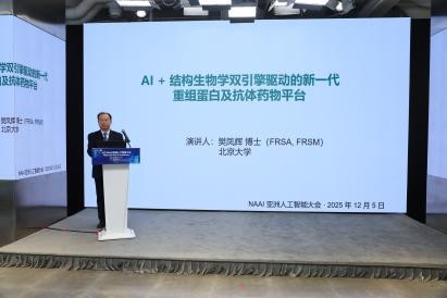 2025NAAI亚洲人工智能大会在京隆重召开！(图9)