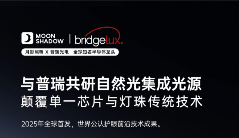 护眼台灯什么牌子质量好？守护视觉健康，从技术视角看月影海之光台式小路灯(图6)