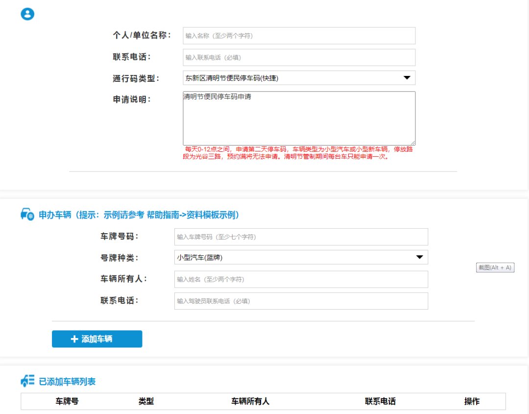 开车前往石门峰祭扫的市民，请提前一天预约停车码