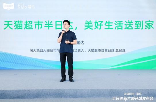 超预期!半日达再开6城,天猫超市联合菜鸟跑出“加速度”(图2) 超预期!半日达再开6城,天猫超市联合菜鸟跑出“加速度”(图2)