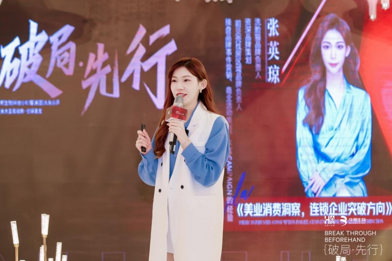 「破局·先行」生美大变局战略·全球首发圆满落幕(图5)