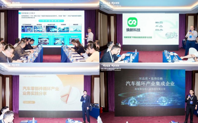 品质强基 循环赋能 汽车零部件绿色循环生态联盟正式启航(图5)